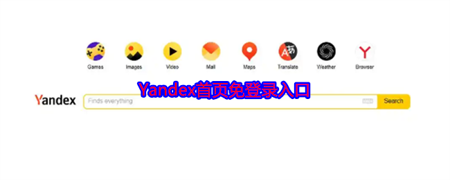 Yandex��ҳ���¼���