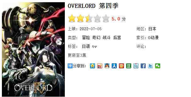 《Overlord》第四季更新时间