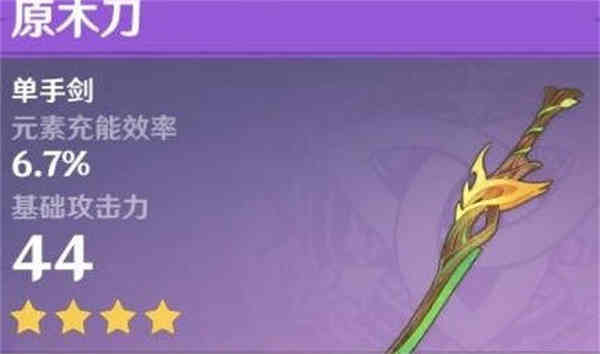 原神须弥锻造武器图纸获得全攻略