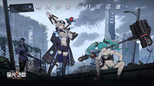 《星火之歌》三色阵容怎么搭配