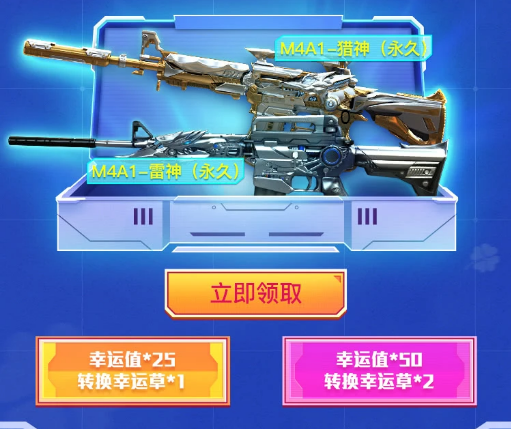 2020《CF》4月黄钻幸运星活动