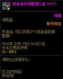 ��DNF��2020��9���ۻ����ߵú���