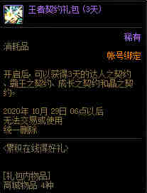 ��DNF��2020��9���ۻ����ߵú���