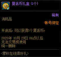 ��DNF��2020��9���ۻ����ߵú���