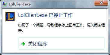 LOLclient.exe��ֹͣ��������취