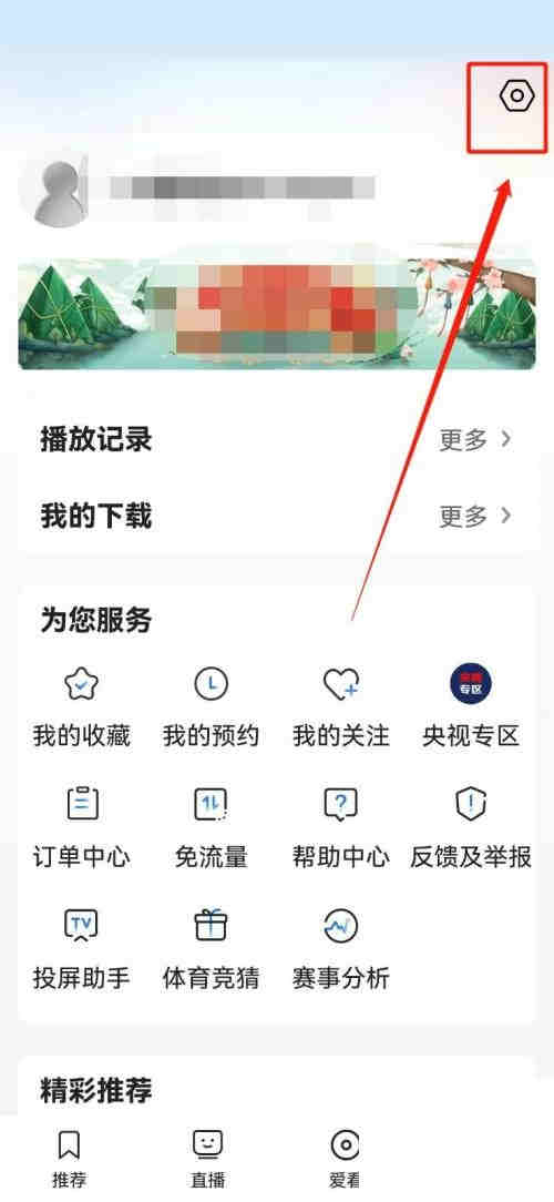央视影音怎么注销账号?央视影音注销账号方法截图