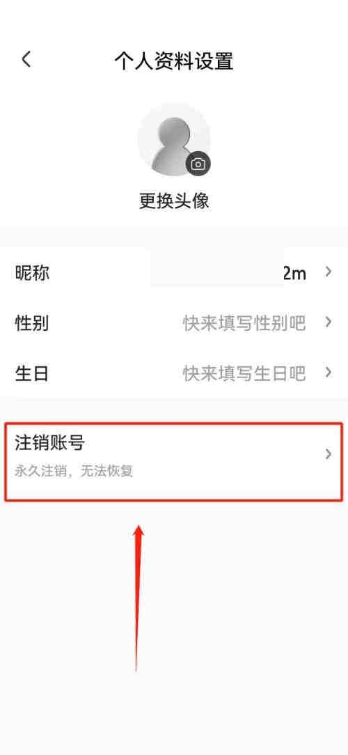 央视影音怎么注销账号?央视影音注销账号方法截图