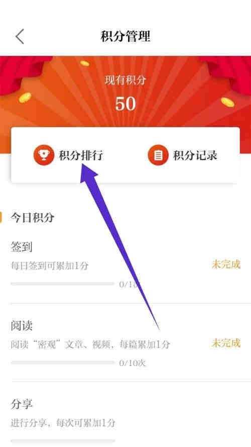 保密观怎么查看积分排行榜?保密观查看积分排行榜方法截图