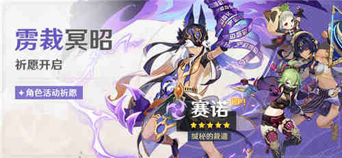 原神赛诺什么时候复刻-赛诺复刻时间预测 原神赛诺什么时候复刻-赛诺复刻时间预测