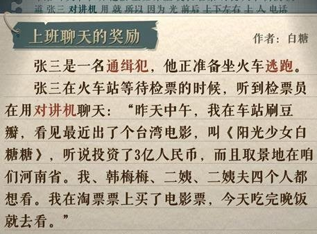 《海龟蘑菇汤》上班聊天的奖励过关流程