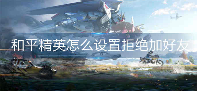 ��ƽ��Ӣ��ô���þܾ��Ӻ���-�ܾ��Ӻ������÷���