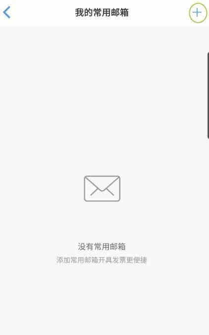 飞常准怎么添加常用邮箱?飞常准添加常用邮箱方法截图