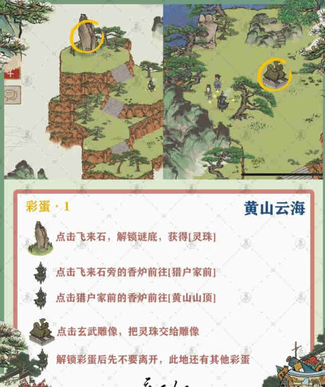 《江南百景图》徽州探险黄山云海怎么过