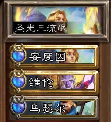 炉石传说佣兵战纪强势阵容怎么搭配 炉石传说佣兵战纪强势阵容怎么搭配