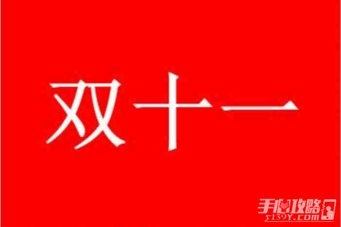 2022����˫ʮһ�ּ����׶�