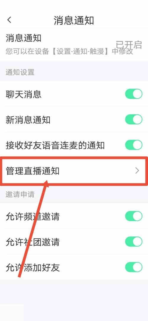 ������ô�ر�ֱ��֪ͨ?�����ر�ֱ��֪ͨ������ͼ