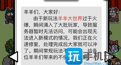 羊羊大世界怎么进不去 羊羊大世界进不去解决方法 羊羊大世界怎么进不去 羊羊大世界进不去解决方法