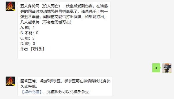 三国杀五人身份局没人死亡伏皇后受到伤害在诸葛亮的回合时发动惴恐并且拼点赢了