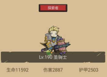 ������Լ190��ʥ��ʿװ�����Խ���
