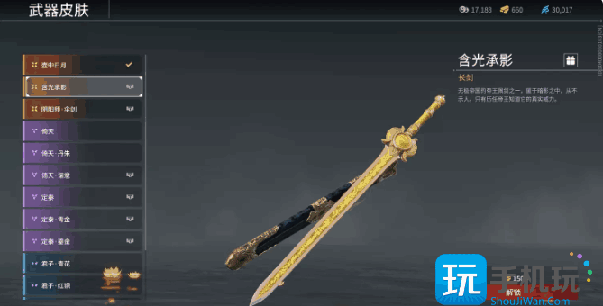 永劫无间长剑皮肤含光承影怎么获得 永劫无间长剑皮肤含光承影怎么获得