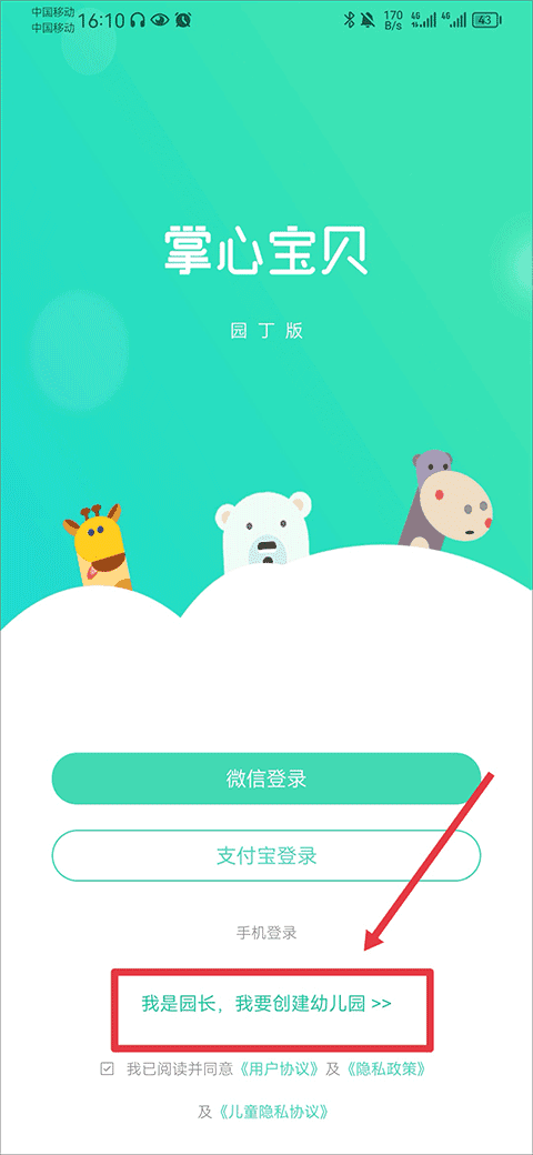 ���ı���԰����appע��̳�