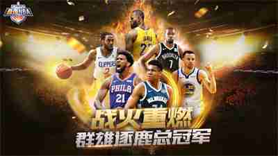 最强NBA1.17.281