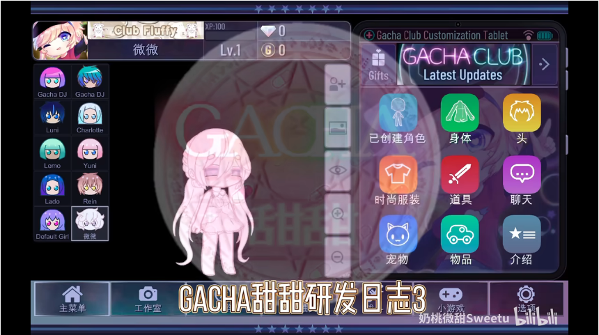 Gacha甜甜研发日志