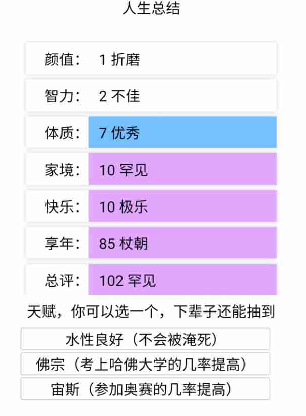 人生重开模拟器转世重修