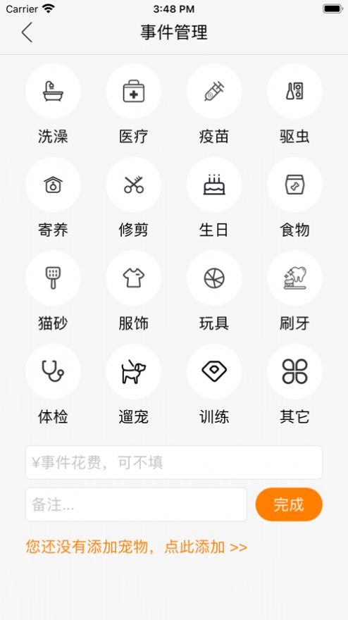 毛绒日记宠物记录app官方版
