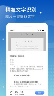 安安扫描大师app最新版