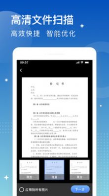 安安扫描大师app最新版