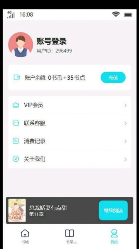 玖奢书院app官方版