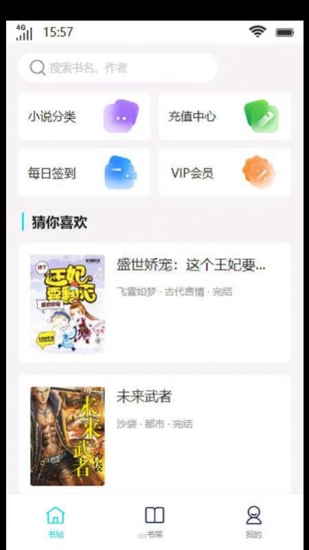 玖奢书院app官方版