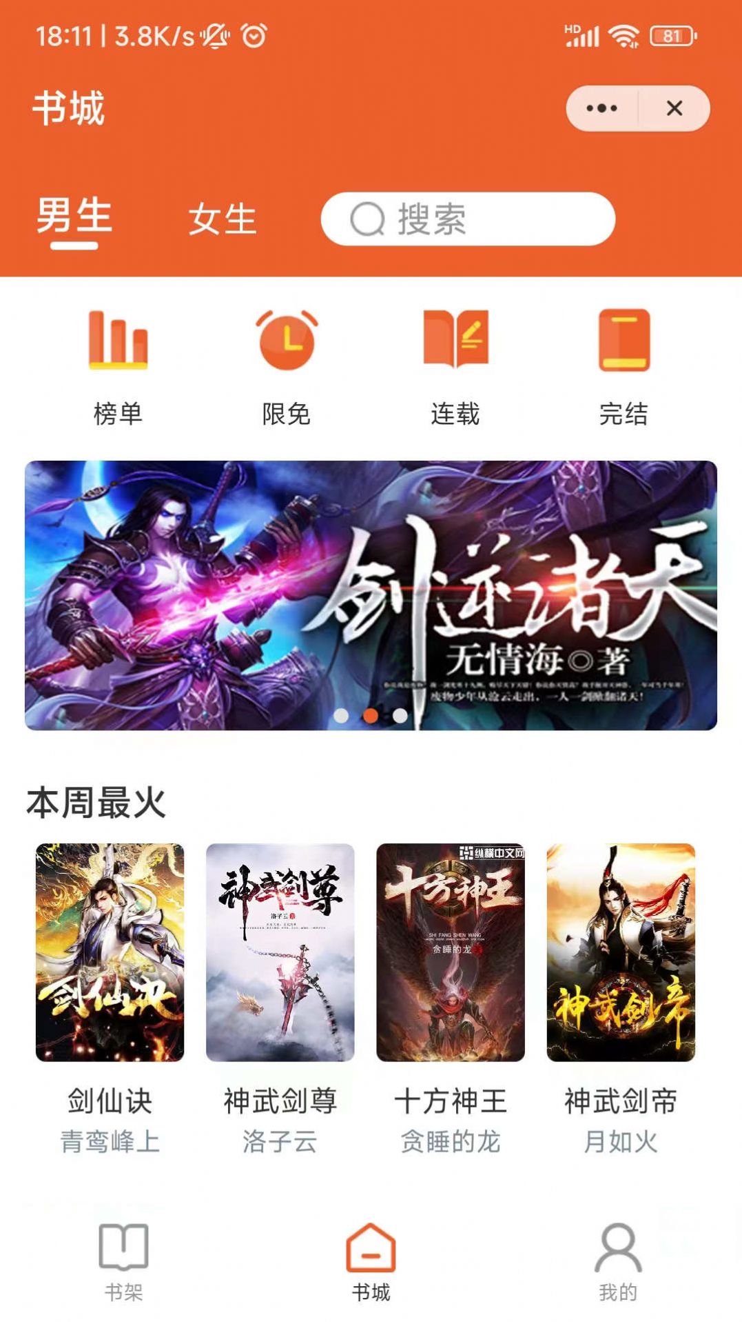 焚酒阅读小说app官方版