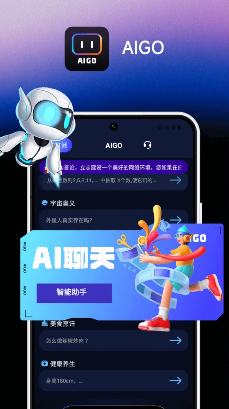 AIGo智能助理聊天app官方版