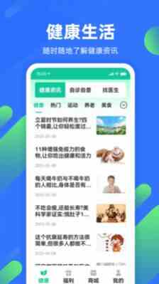 春雨康乐健康资讯app官方版