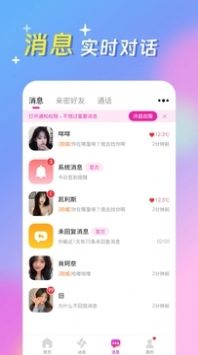 蜜心社交app官方版