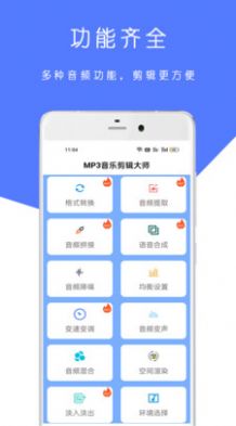 MP3音乐剪辑大师手机版app