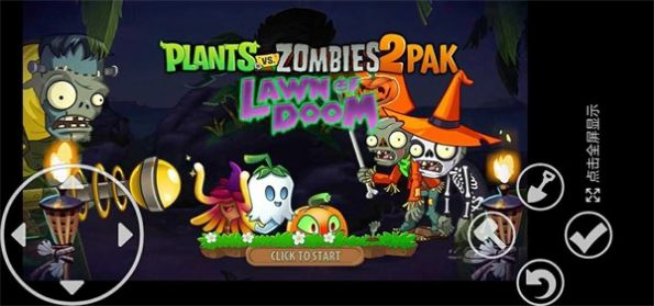 PvZ TV末日草坪PAK自制改版下载安装最新版图片1