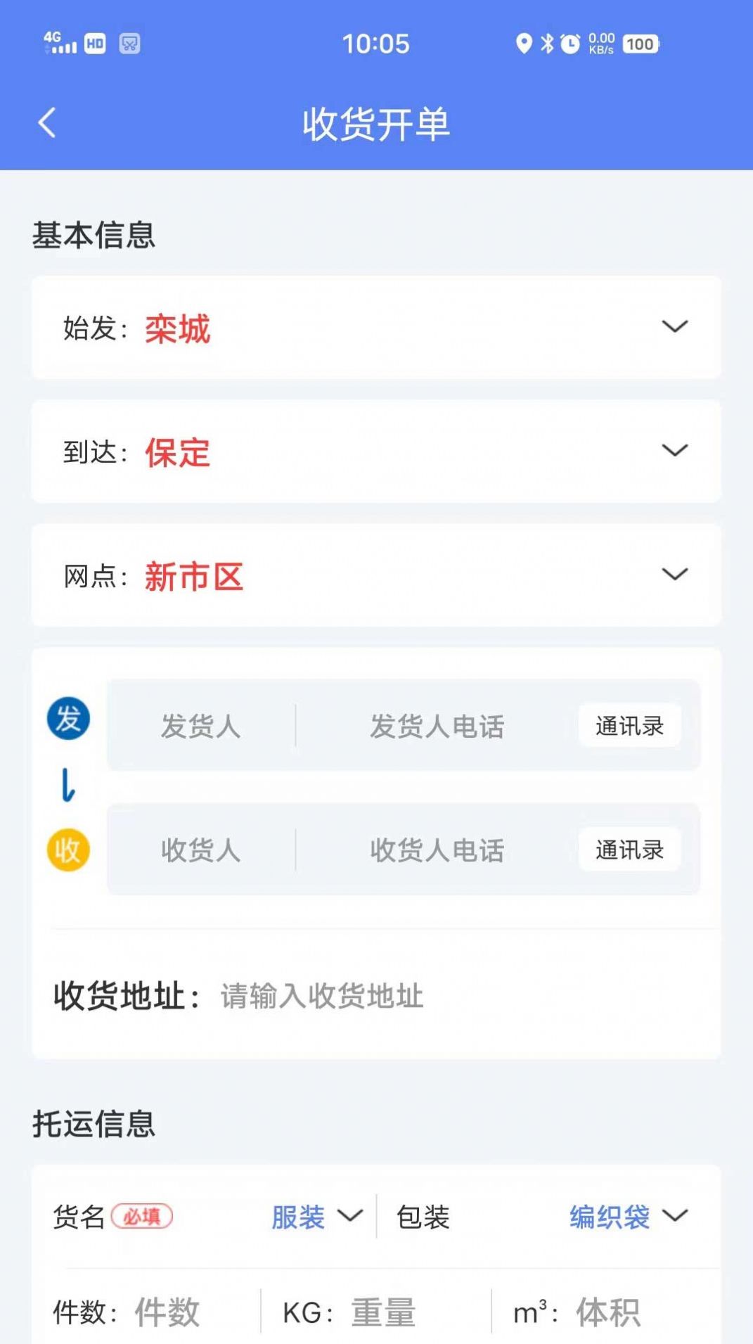 速派客物流运输app手机版下载