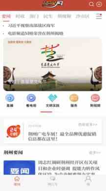 荆州江汉风2023最新版app下载安装