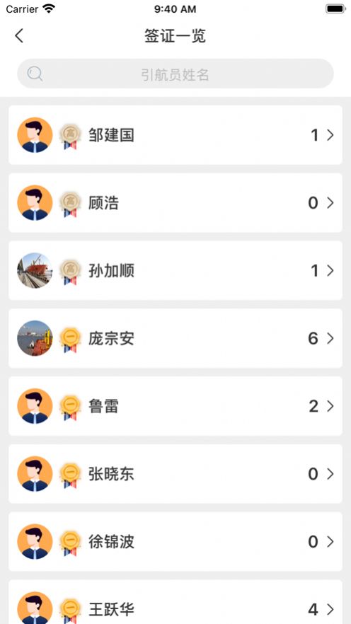 盐城引航办公软件app