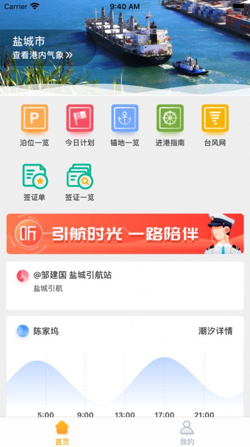 盐城引航办公软件app