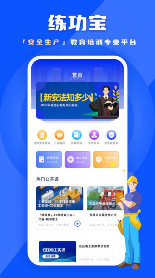 2023练功宝生产安全题库app官方正版