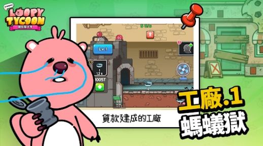 詹芒乐园大亨游戏中文版（ZanmangLoopy Idle Tycoon）