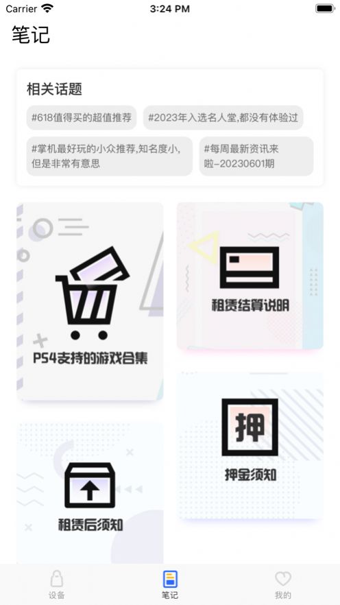 咸鱼租游游戏装备租赁app