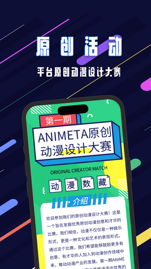 Animeta动漫数藏app下载安装最新版