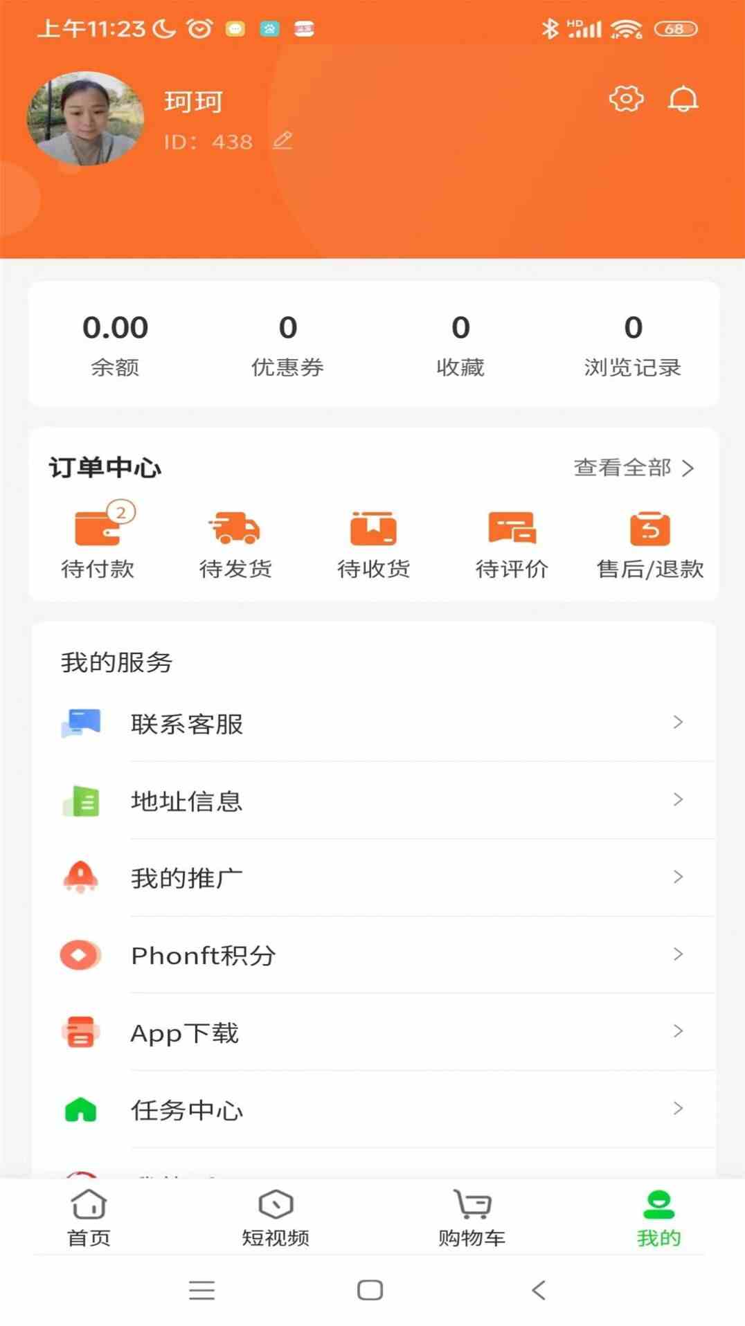 凤凰环球购物app安卓版下载安装