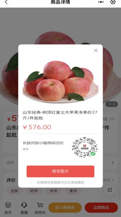 苹安府果选商城软件app