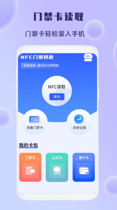 模拟NFC门禁管理软件